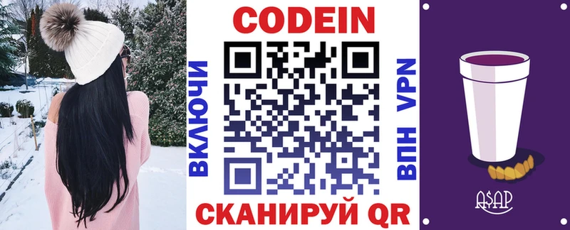 Кодеин напиток Lean (лин) Набережные Челны
